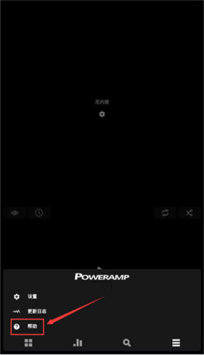 Poweramp车机完美