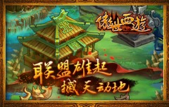 傲世西游无限神石