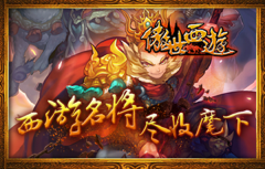 傲世西游无限神石