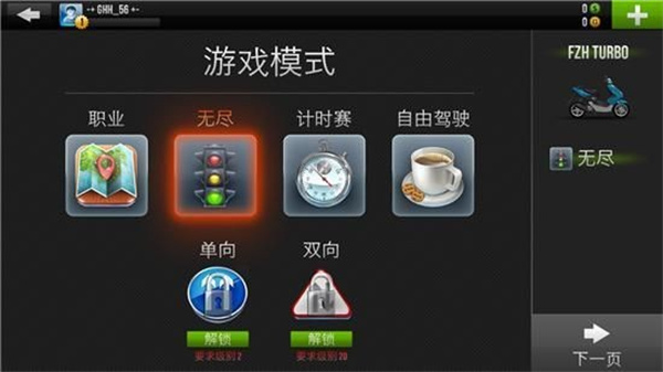 公路骑手无限车辆版