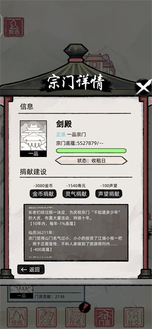 不一样修仙2  免费版