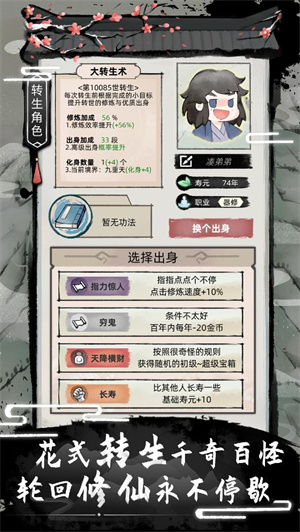 不一样修仙2  免费版