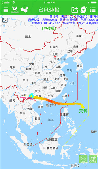 台风速报app截图1