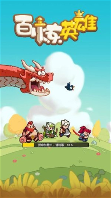 百炼英雄官方正版截图0