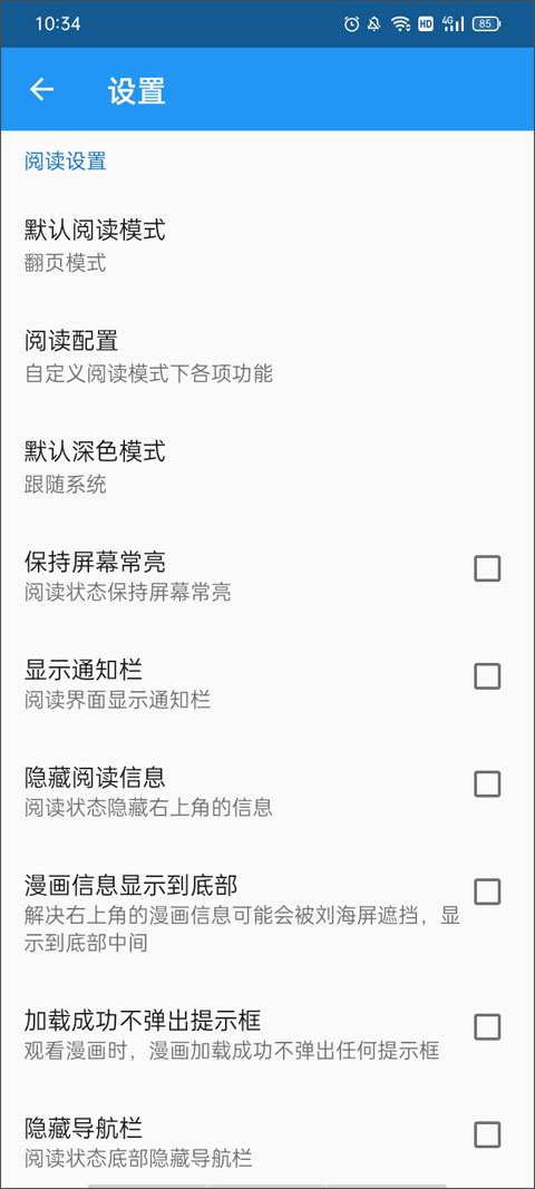 Cimoc漫画截图1