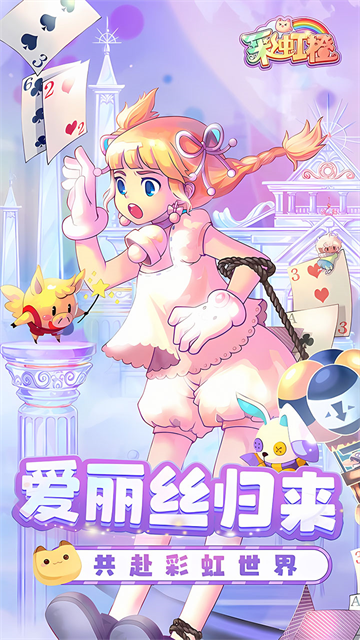 彩虹橙截图0