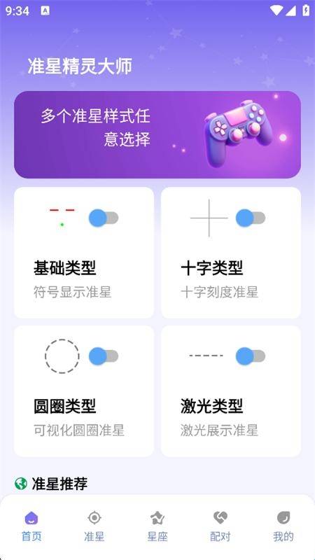 准星精灵大师
