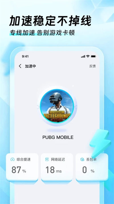 迅猛兔加速器截图2