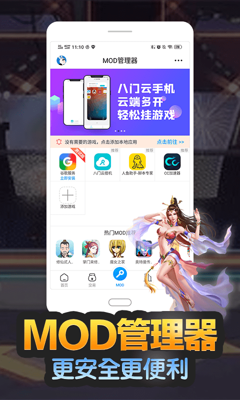 八门神器最新版截图2