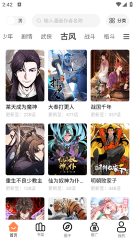 漫千绘截图4