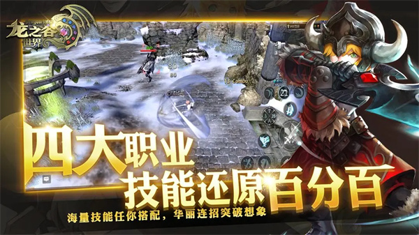 龙之谷世界截图0