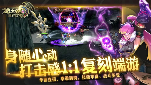 龙之谷世界截图1