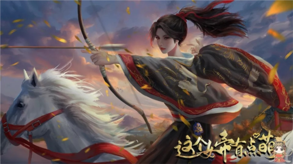 这个女帝有点萌