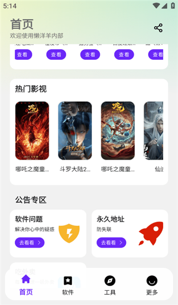 懒洋羊软件库截图1
