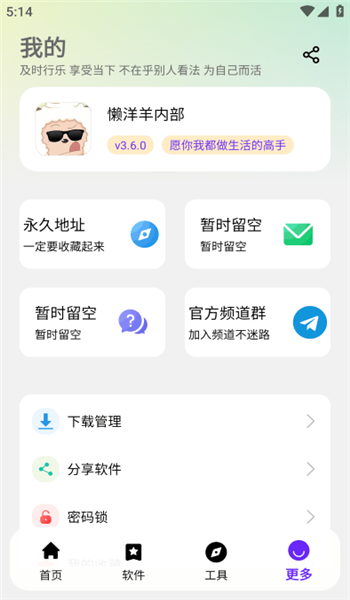 懒洋羊软件库截图0