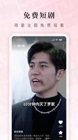 红果短剧截图1