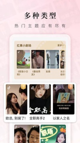 红果短剧截图2
