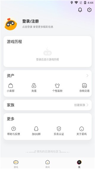 菜鸡云游戏