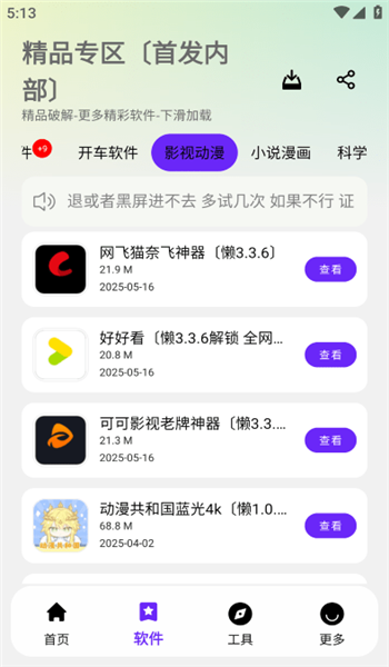 懒洋羊软件库截图2