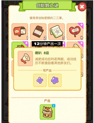 肥鹅健身房