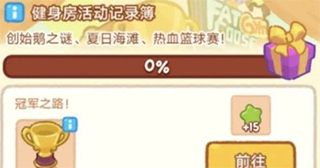 肥鹅健身房