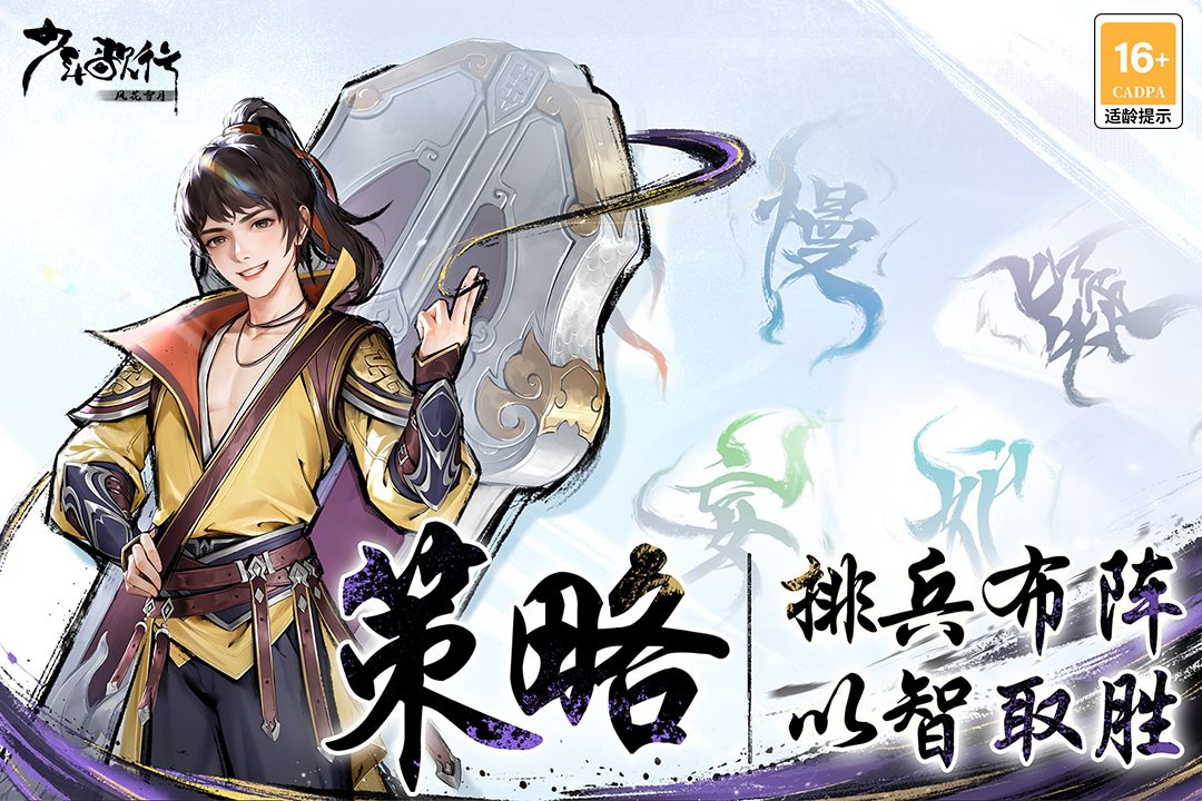 少年歌行风花雪月截图0