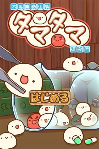 不思议微生物研究所截图1