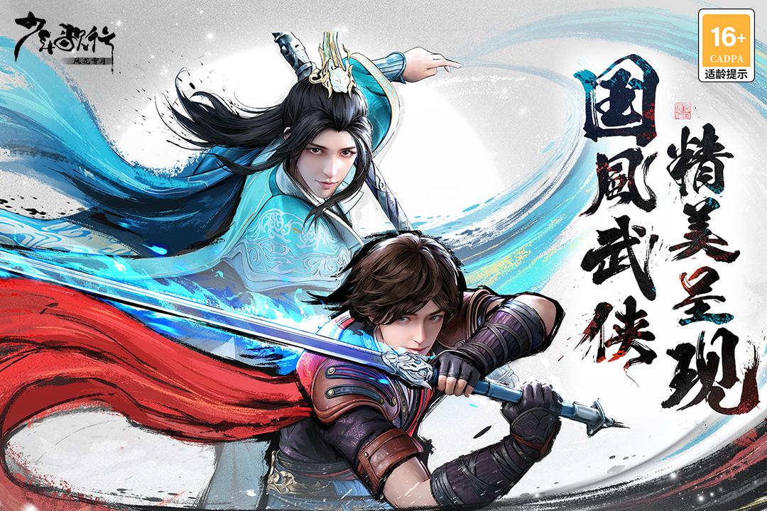 少年歌行风花雪月截图1