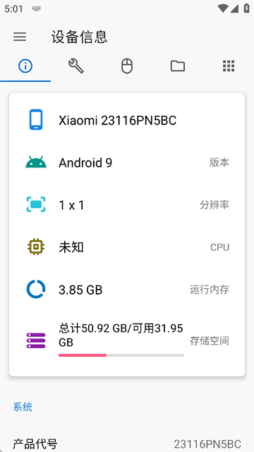 甲壳虫adb助手截图2