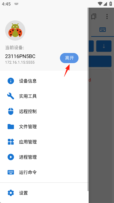 甲壳虫adb助手