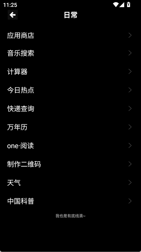 魔盒工具箱手表版截图0