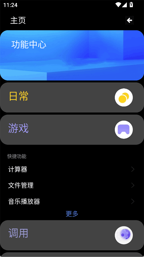 魔盒工具箱手表版截图2