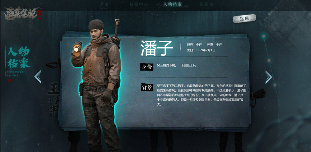盗墓笔记启程