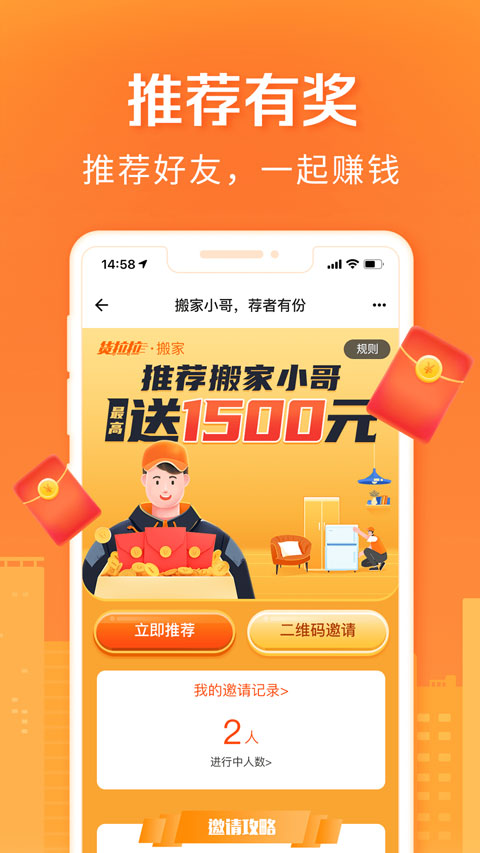 货拉拉搬家小哥截图0
