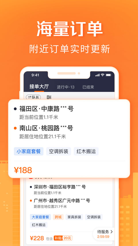 货拉拉搬家小哥截图2