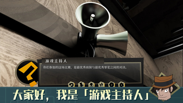 探案法侦探大赛手机版截图4