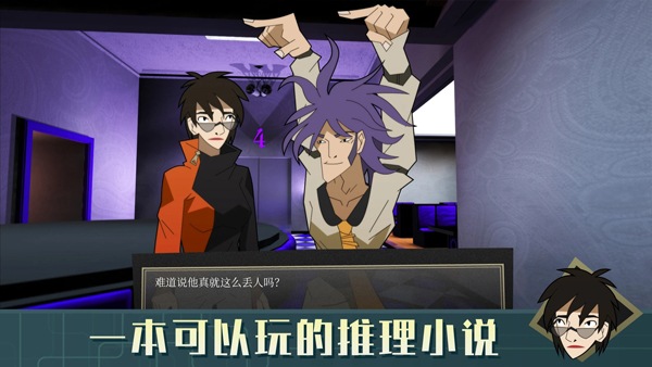 探案法侦探大赛手机版截图2