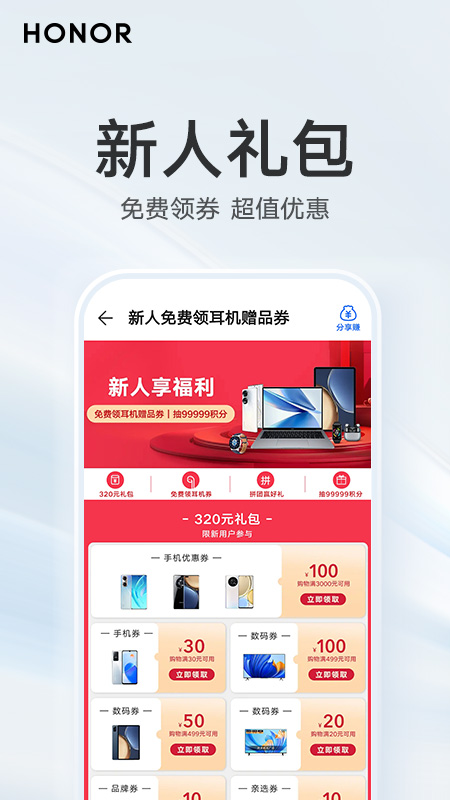 荣耀商城双11版