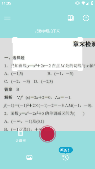 photomath安卓最新版