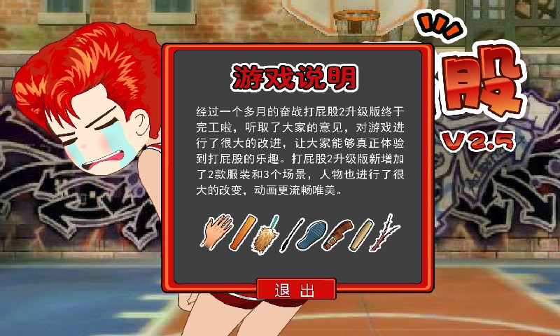 打屁股2最新版截图2