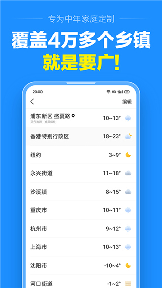 准点天气截图2