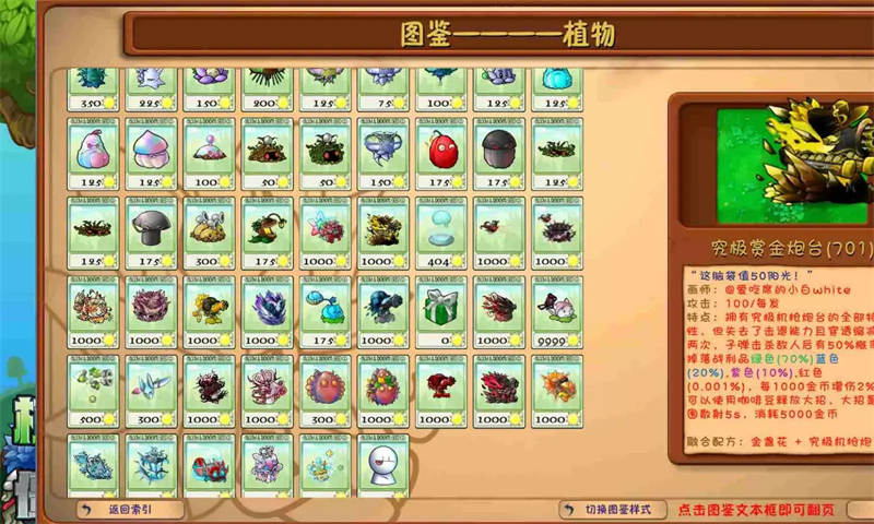 植物大战僵尸融合版二创版截图1