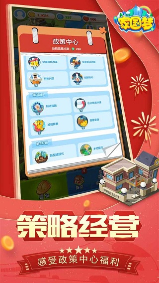 家国梦最新版截图0