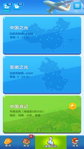 家国梦最新版