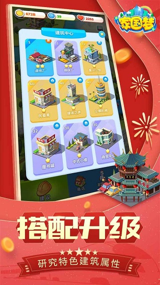 家国梦最新版截图3