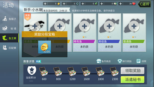 钓鱼大咖
