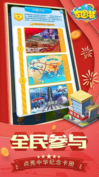 家国梦最新版截图2