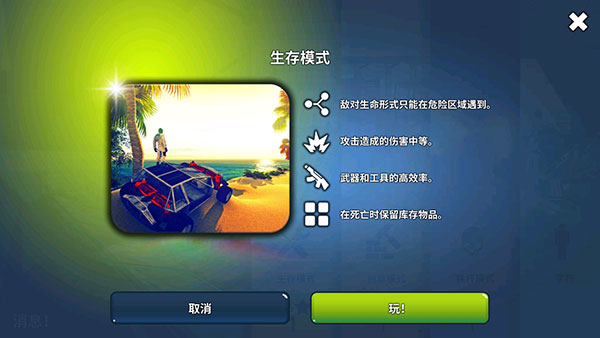 X生存内置修改器