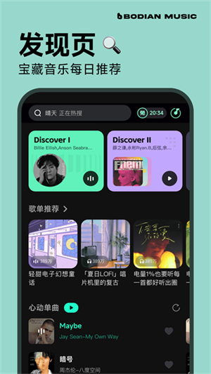 波点音乐app截图1