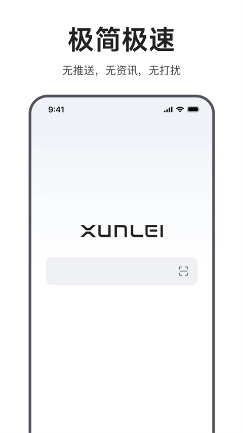 迅雷浏览器app截图0